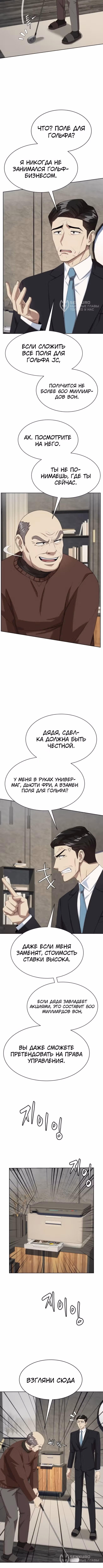 Лучший во всем — Том 1 · Глава 83, страница 4