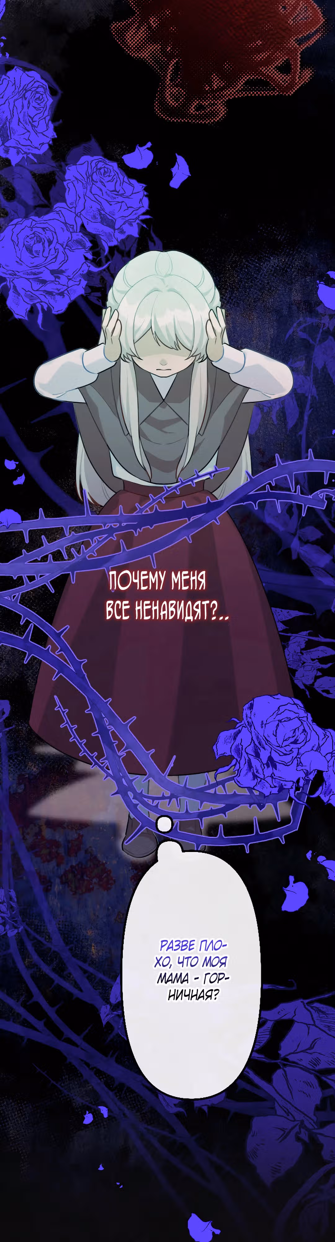 Злодейка видит всех насквозь. — Том 1 · Глава 5, страница 18
