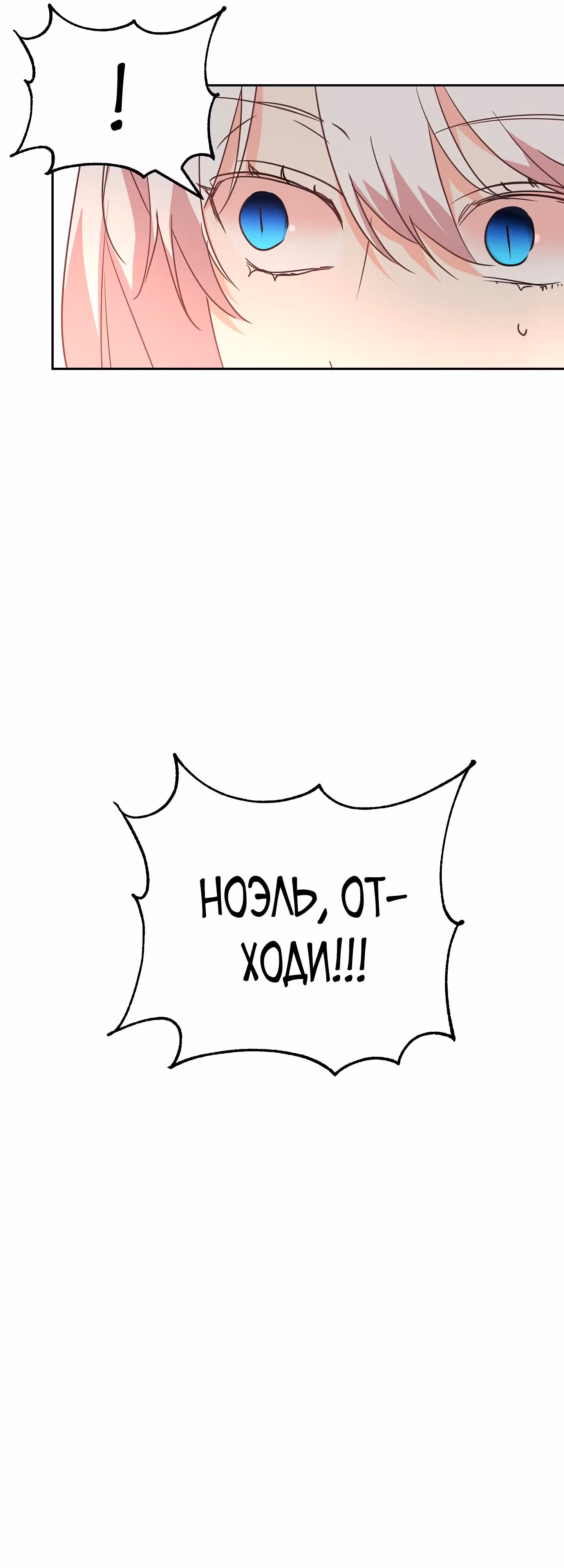 99-ая невеста герцога — Том 2 · Глава 83, страница 13