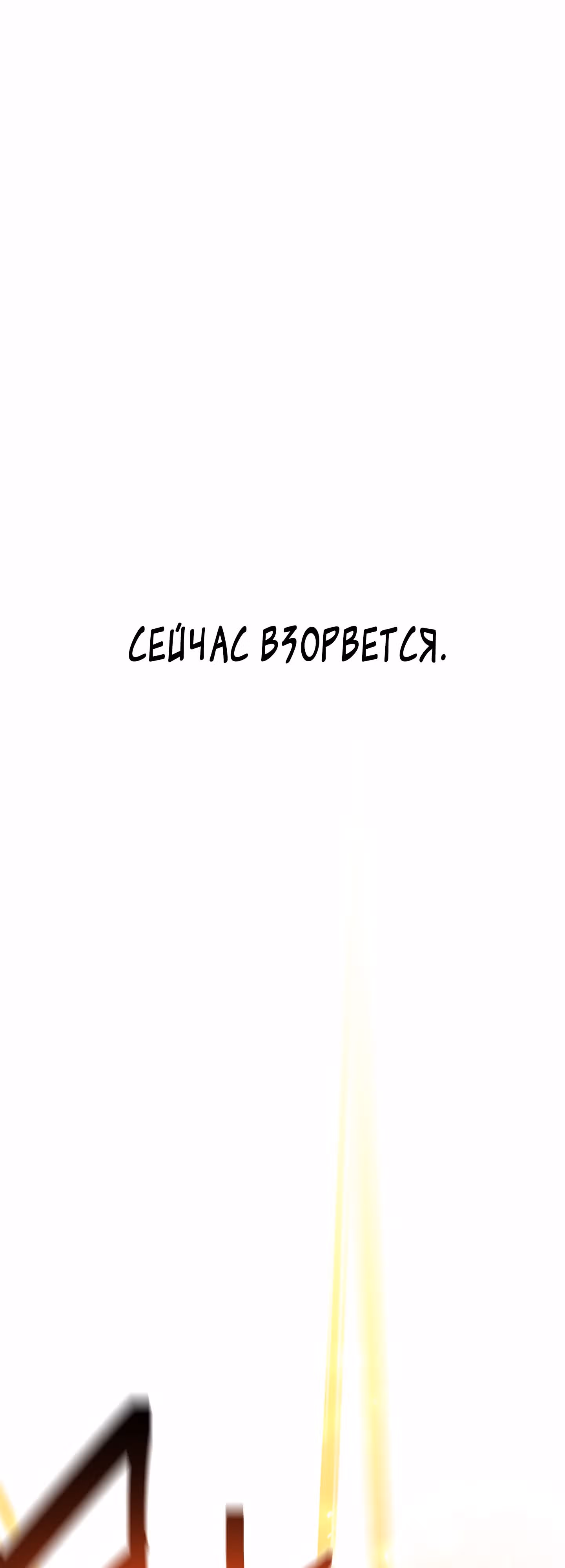 99-ая невеста герцога — Том 2 · Глава 83, страница 16