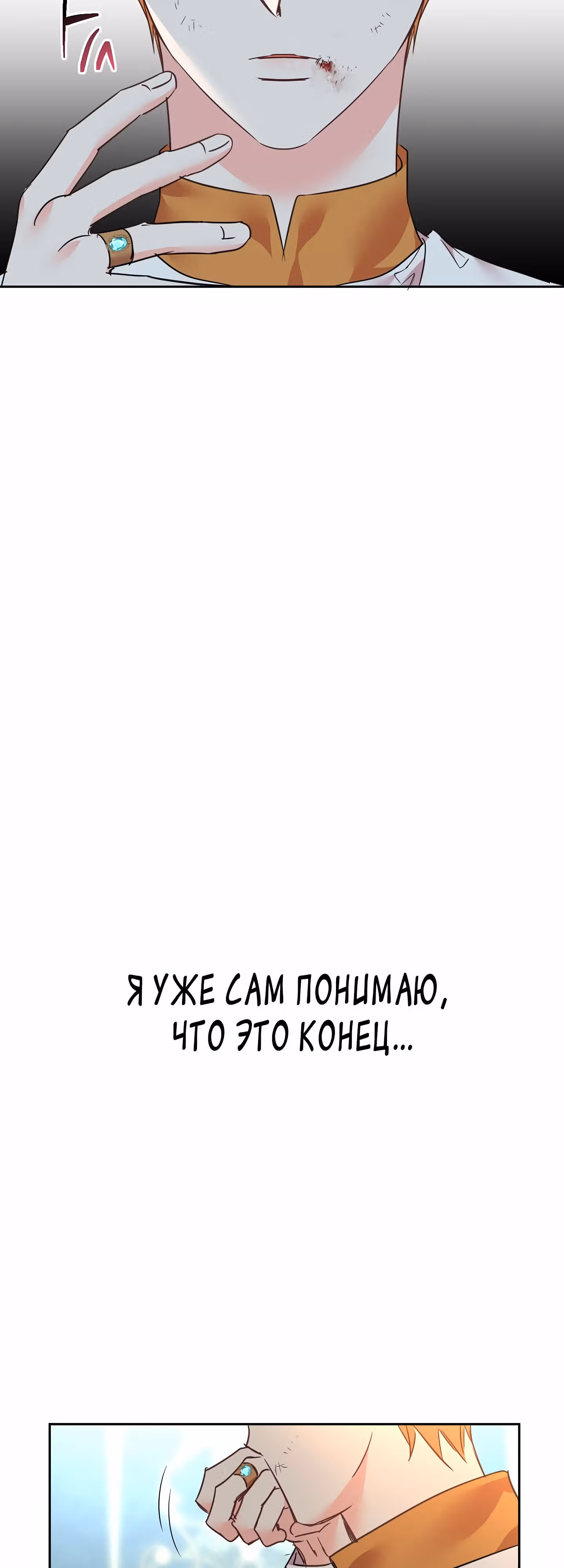 99-ая невеста герцога — Том 2 · Глава 83, страница 38