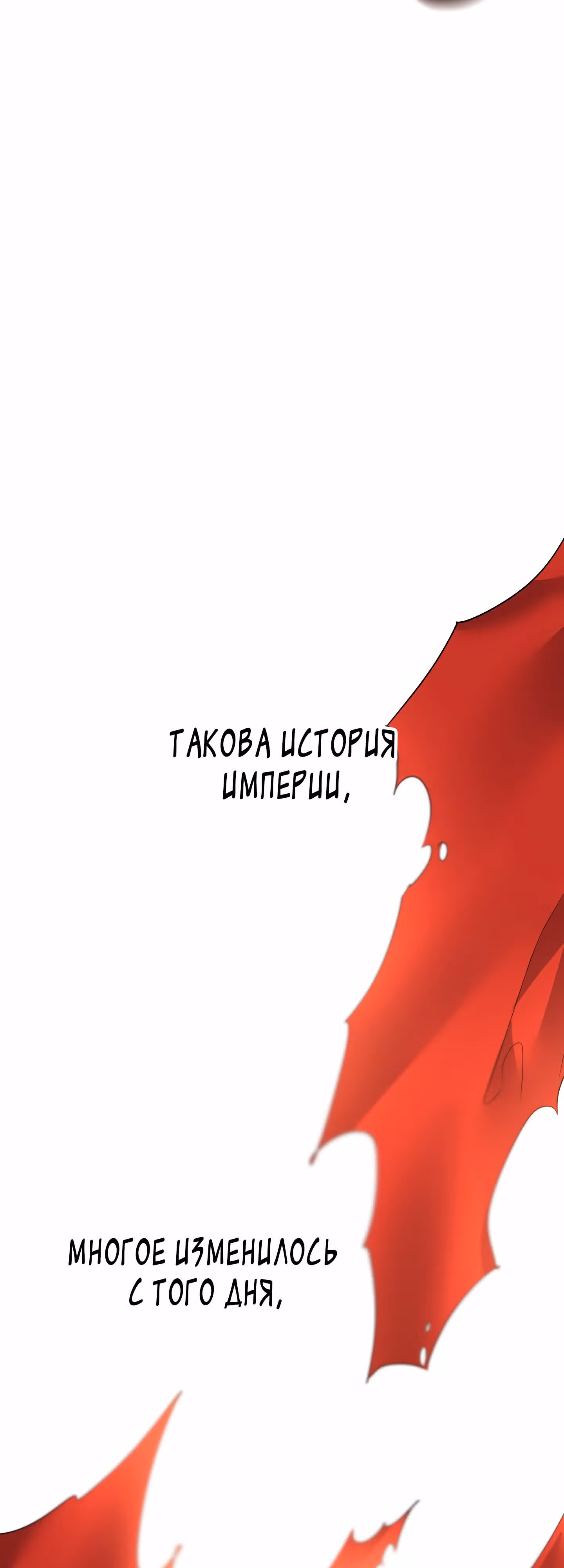 99-ая невеста герцога — Том 2 · Глава 83, страница 45