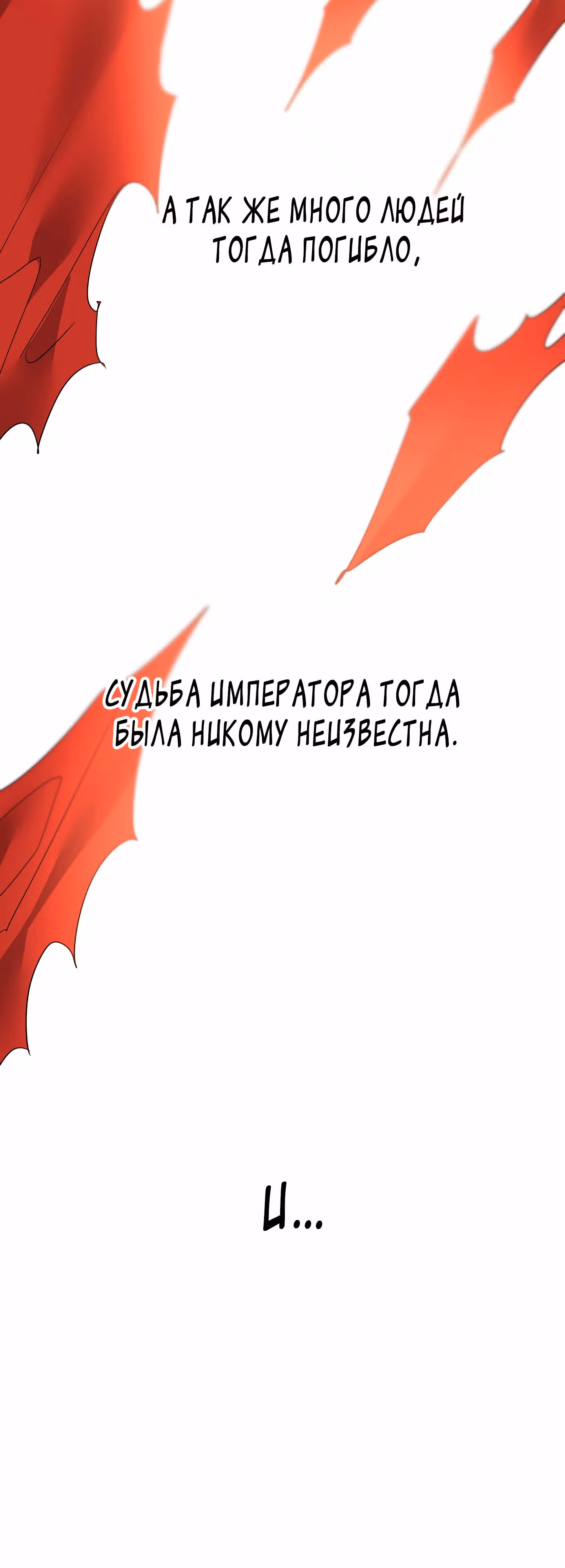 99-ая невеста герцога — Том 2 · Глава 83, страница 46