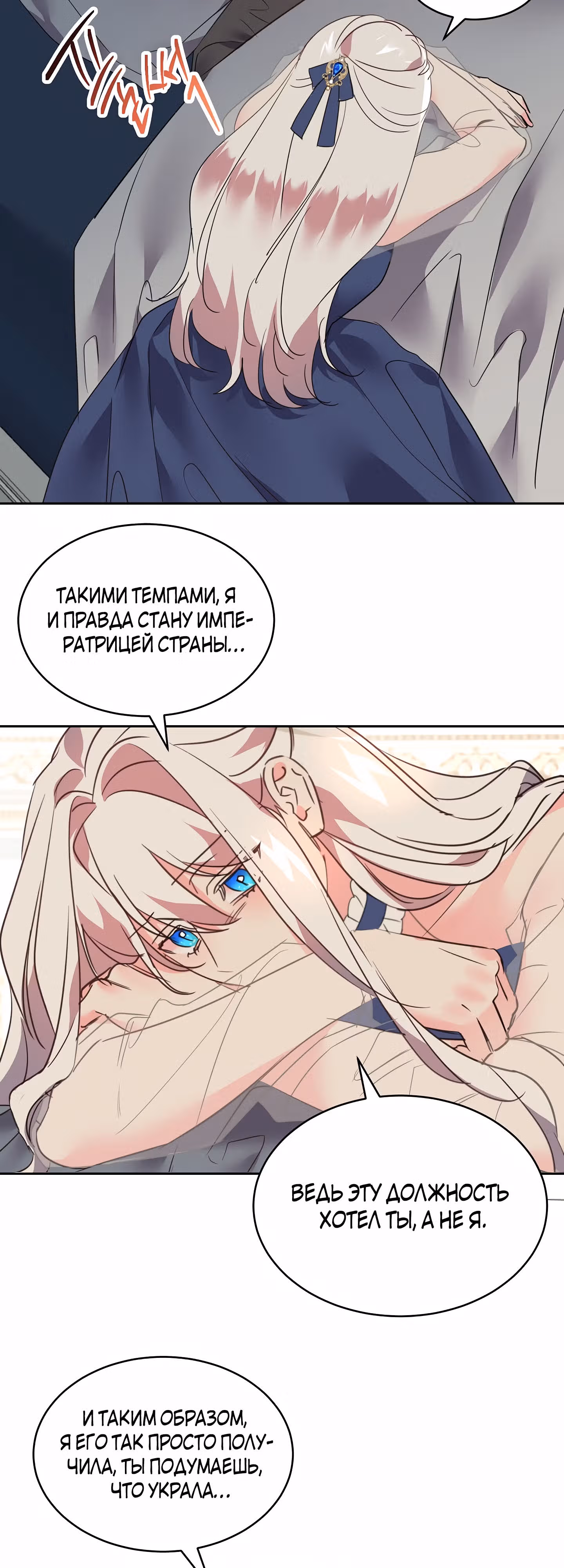 99-ая невеста герцога — Том 2 · Глава 83, страница 67