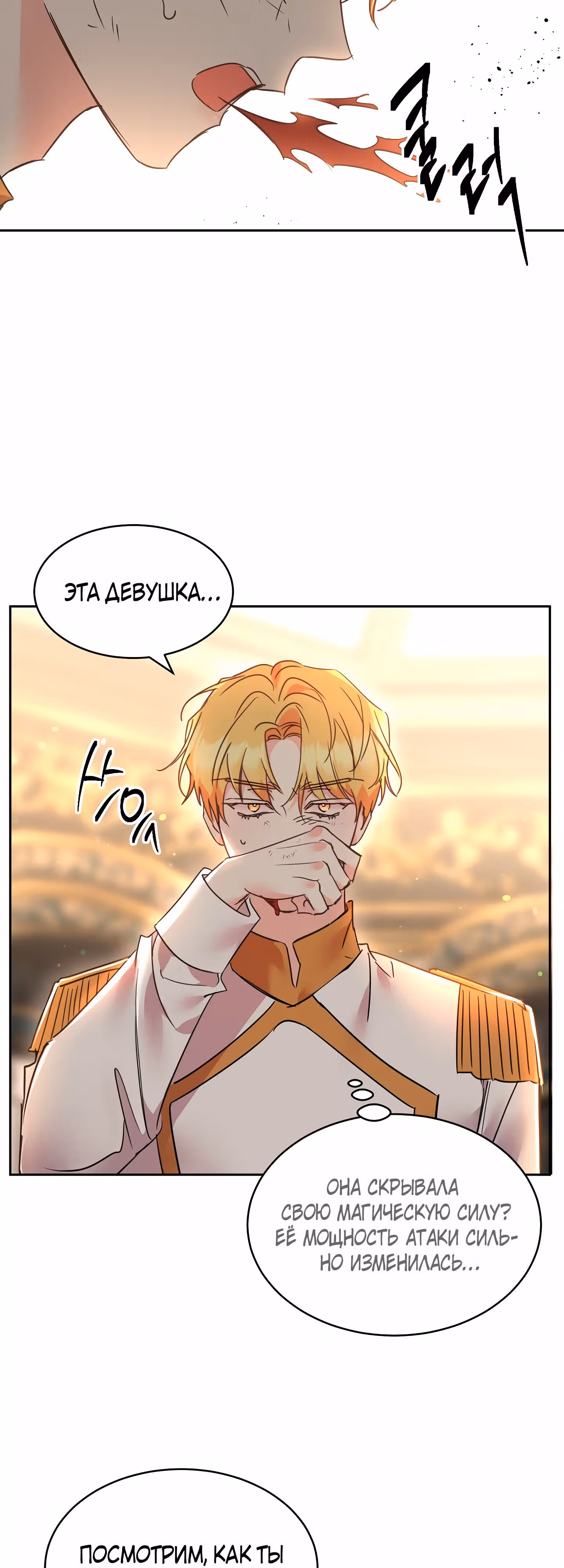 99-ая невеста герцога — Том 2 · Глава 83, страница 8