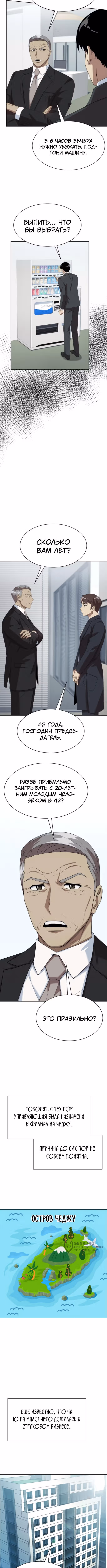 Лучший во всем — Том 1 · Глава 84, страница 9
