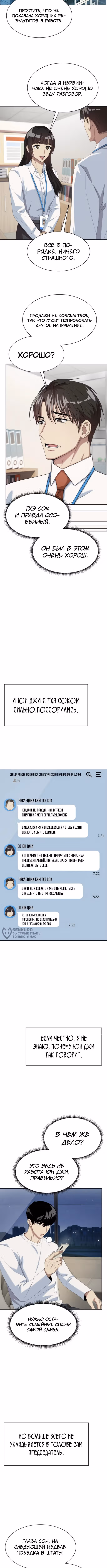 Лучший во всем — Том 1 · Глава 84, страница 10