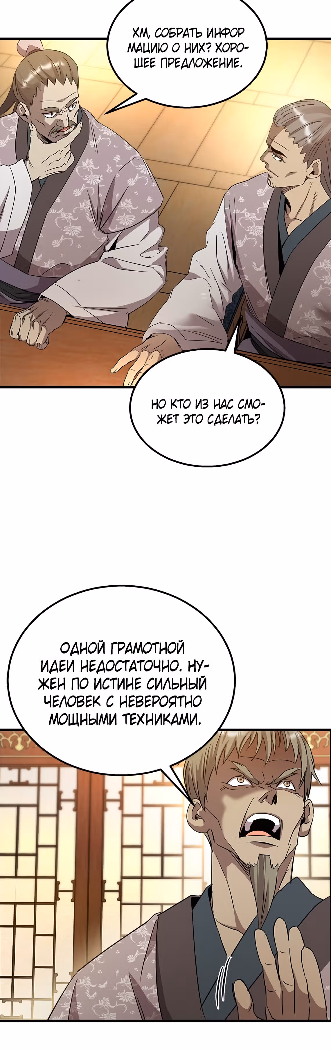 Сильнейший Отшельник — Том 1 · Глава 73, страница 4