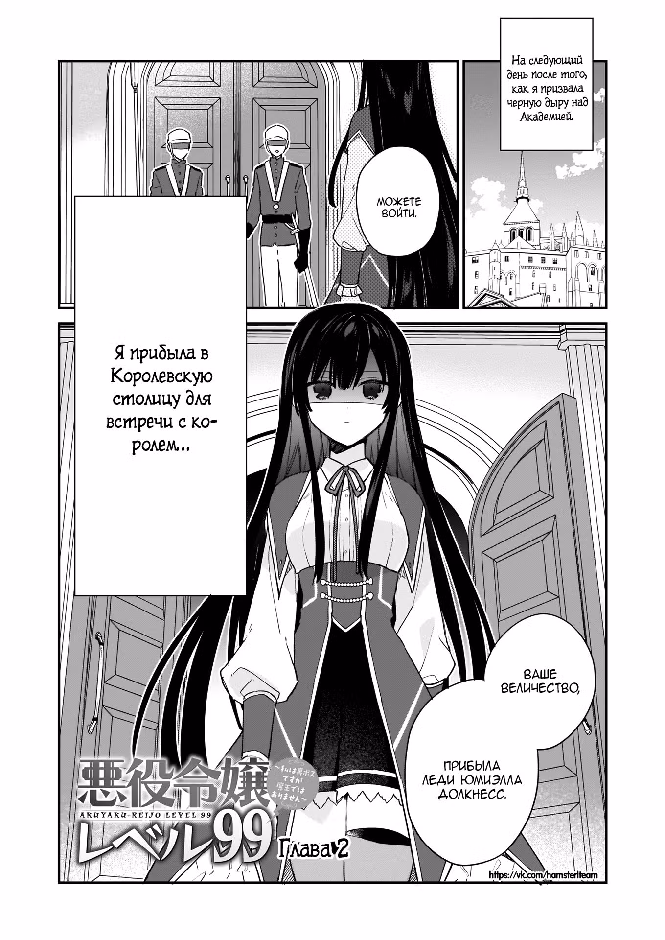Злодейка 99 уровня ~Я могу быть Скрытым Боссом, но не Королём Демонов~ — Том 1 · Глава 2, страница 2