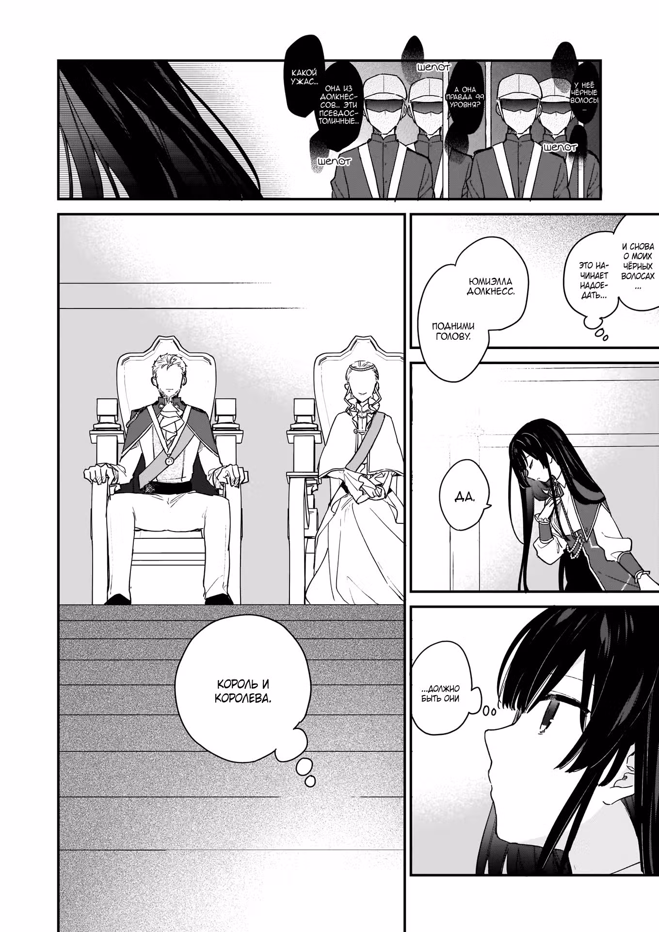Злодейка 99 уровня ~Я могу быть Скрытым Боссом, но не Королём Демонов~ — Том 1 · Глава 2, страница 3