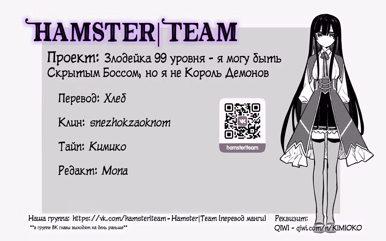 Злодейка 99 уровня ~Я могу быть Скрытым Боссом, но не Королём Демонов~ — Том 1 · Глава 2, страница 21