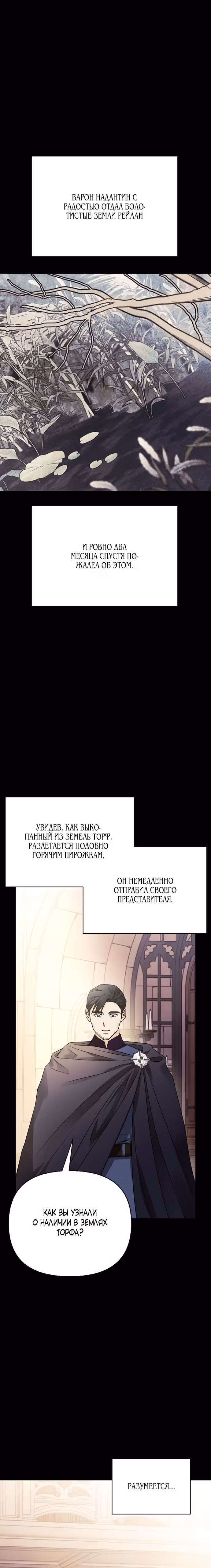 Я приручила бешеную собаку бывшего мужа — Том 1 · Глава 16, страница 4