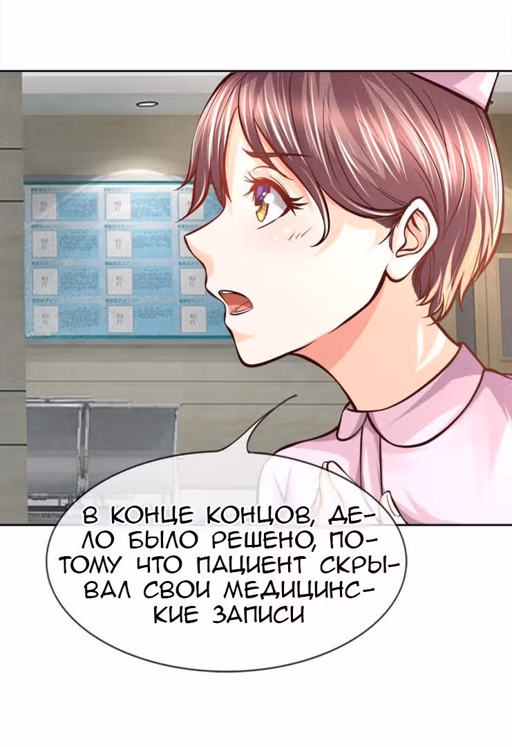 Примите ваши таблетки, сэр — Том 1 · Глава 10, страница 6