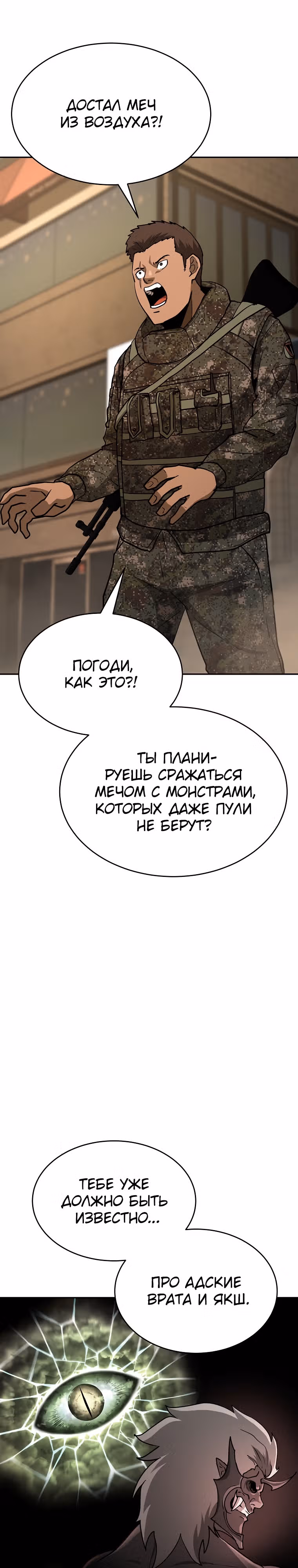 Возвращение тирана апокалипсиса — Том 1 · Глава 13, страница 19