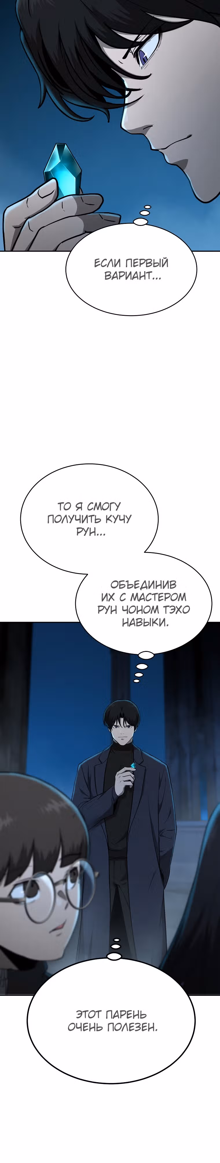 Возвращение тирана апокалипсиса — Том 1 · Глава 13, страница 39