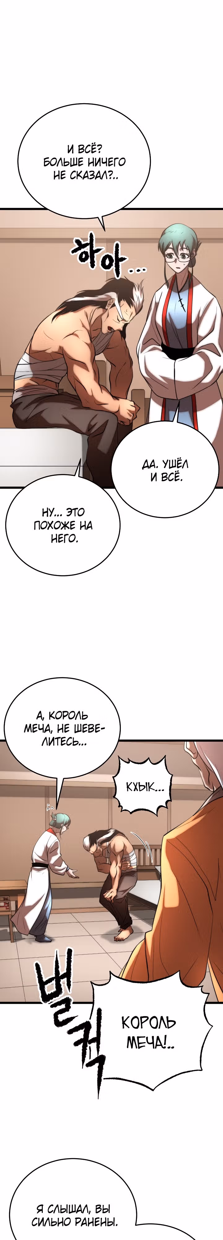 Небесный Демон уничтожает Мурим короля Лича — Том 2 · Глава 82, страница 13