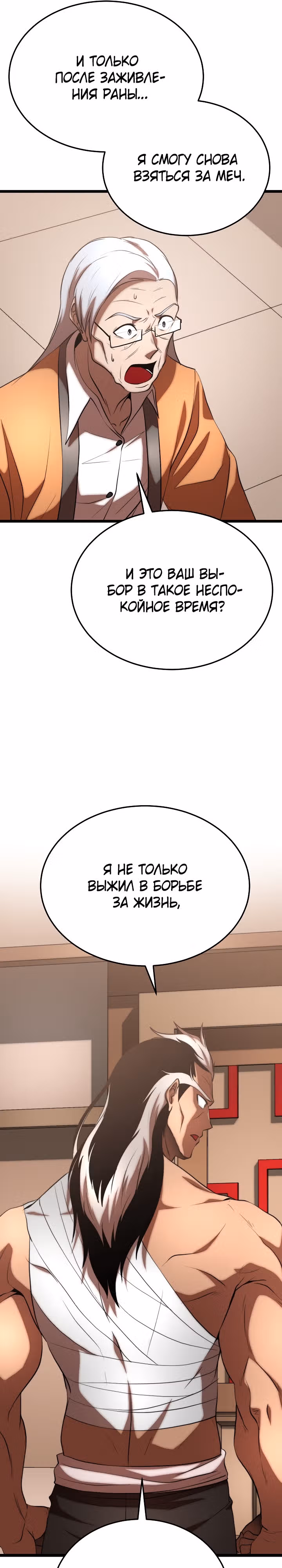 Небесный Демон уничтожает Мурим короля Лича — Том 2 · Глава 82, страница 17