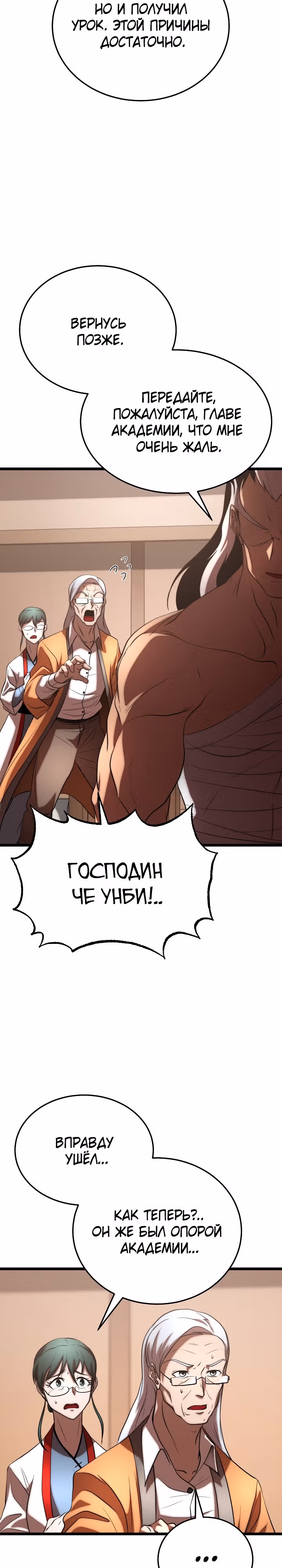 Небесный Демон уничтожает Мурим короля Лича — Том 2 · Глава 82, страница 18