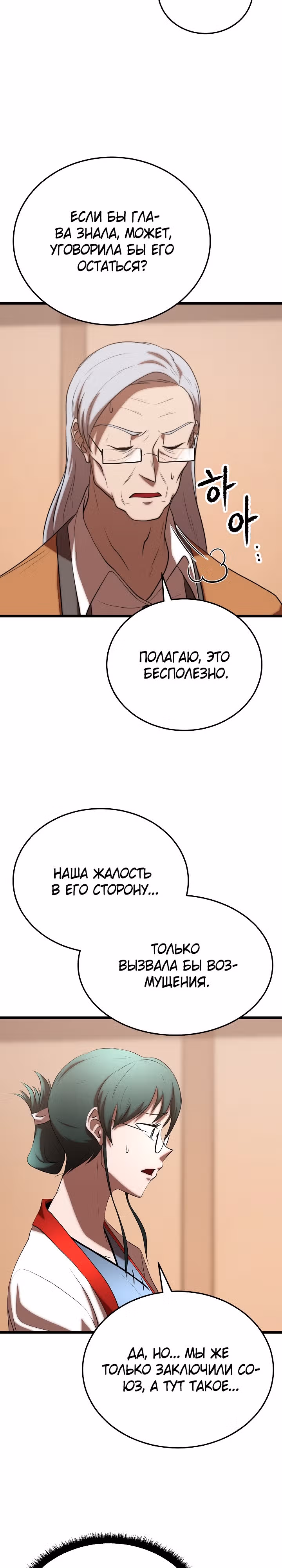 Небесный Демон уничтожает Мурим короля Лича — Том 2 · Глава 82, страница 19