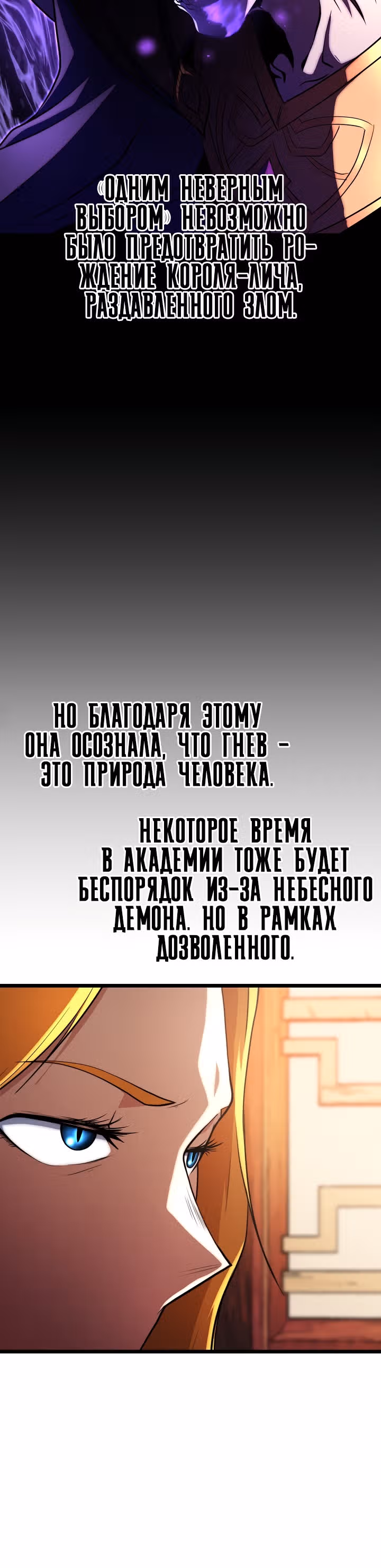 Небесный Демон уничтожает Мурим короля Лича — Том 2 · Глава 82, страница 24