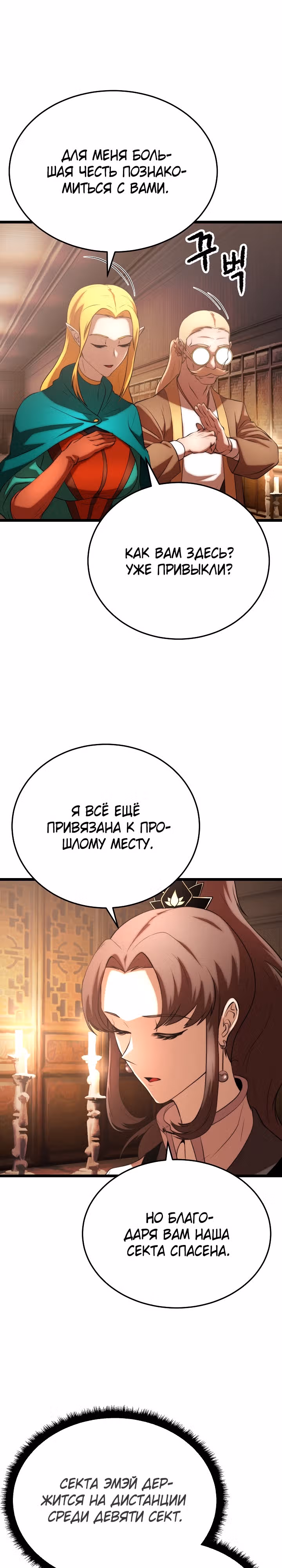 Небесный Демон уничтожает Мурим короля Лича — Том 2 · Глава 82, страница 33