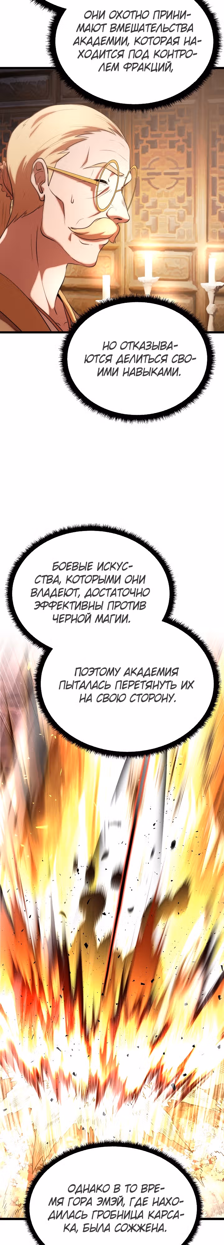 Небесный Демон уничтожает Мурим короля Лича — Том 2 · Глава 82, страница 34
