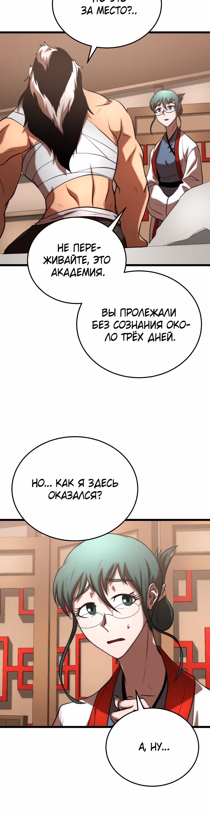 Небесный Демон уничтожает Мурим короля Лича — Том 2 · Глава 82, страница 8