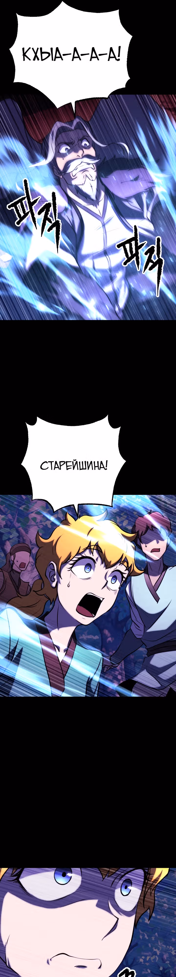 Небесный Демон уничтожает Мурим короля Лича — Том 2 · Глава 92, страница 14