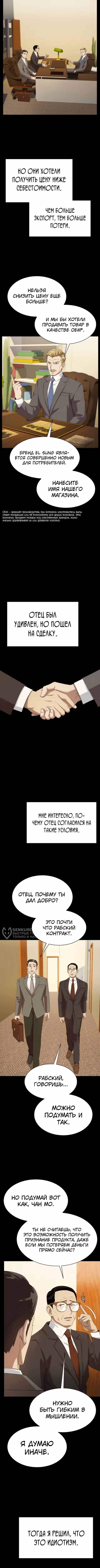 Лучший во всем — Том 1 · Глава 85, страница 6