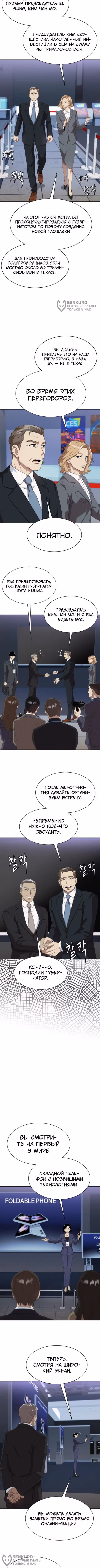 Лучший во всем — Том 1 · Глава 85, страница 8
