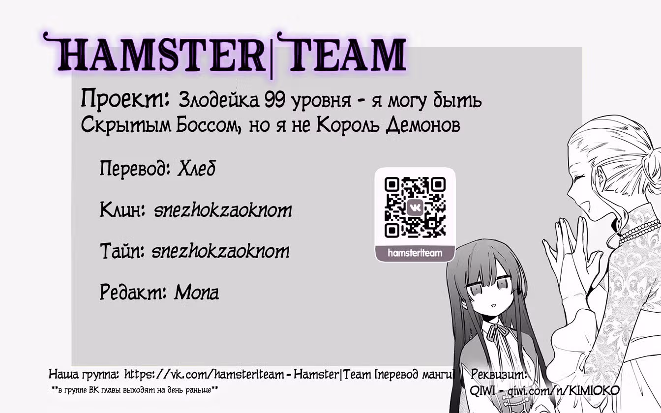Злодейка 99 уровня ~Я могу быть Скрытым Боссом, но не Королём Демонов~ — Том 1 · Глава 3, страница 18