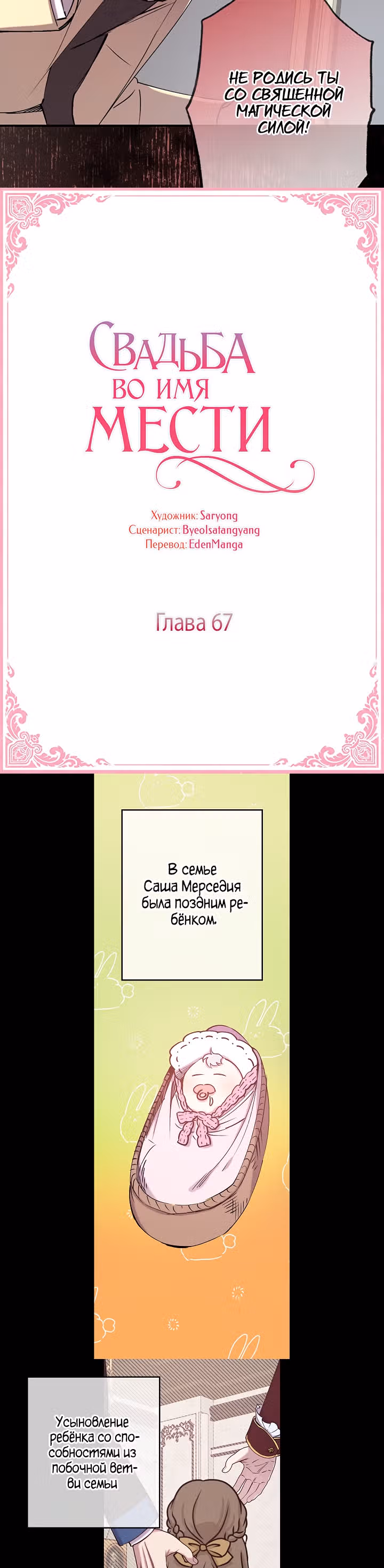 Свадьба во имя мести — Том 1 · Глава 67, страница 2