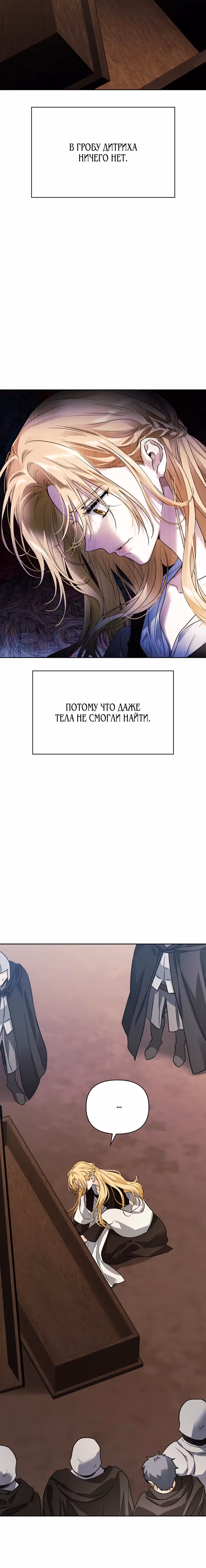 Я приручила бешеную собаку бывшего мужа — Том 1 · Глава 17, страница 26