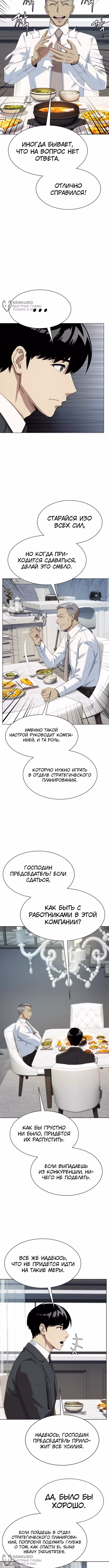 Лучший во всем — Том 1 · Глава 86, страница 12