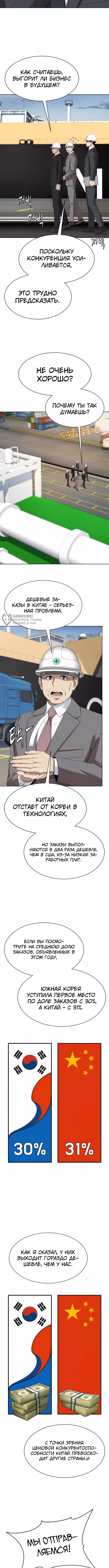Лучший во всем — Том 1 · Глава 86, страница 3