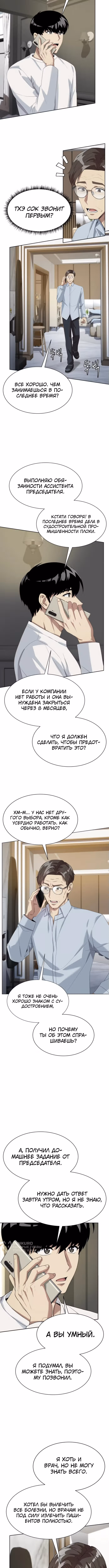 Лучший во всем — Том 1 · Глава 86, страница 9