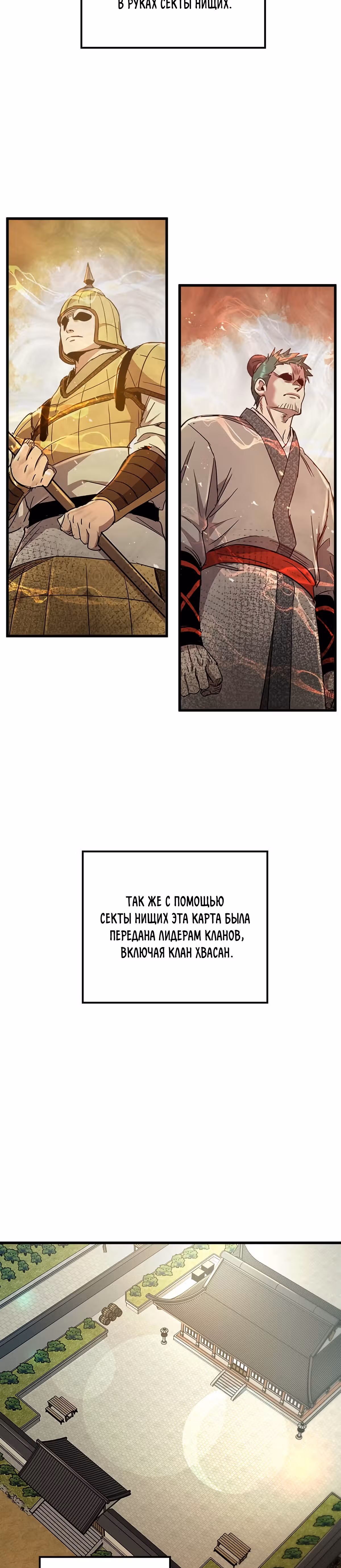 Сильнейший Отшельник — Том 1 · Глава 74, страница 18