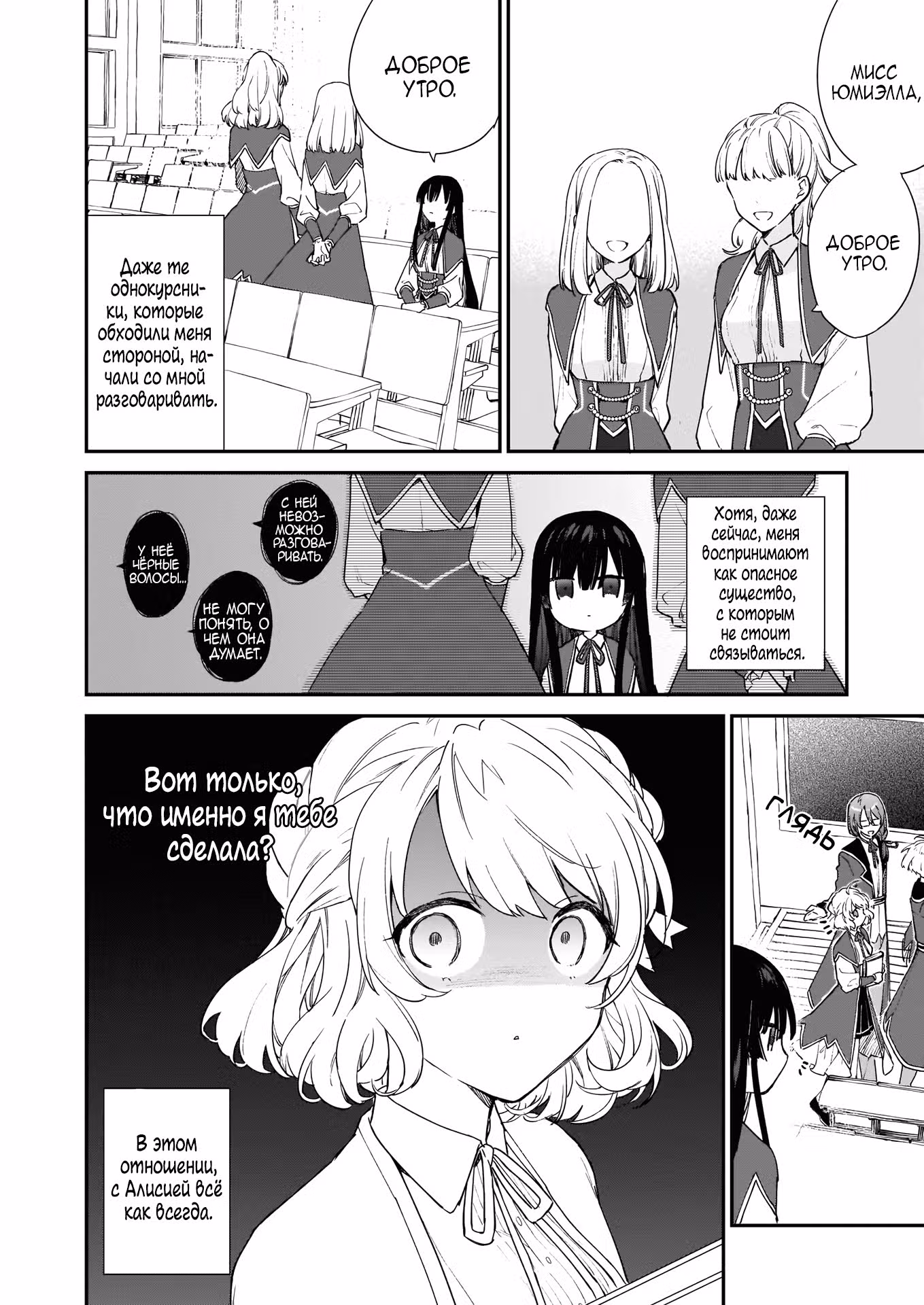Злодейка 99 уровня ~Я могу быть Скрытым Боссом, но не Королём Демонов~ — Том 1 · Глава 4, страница 3