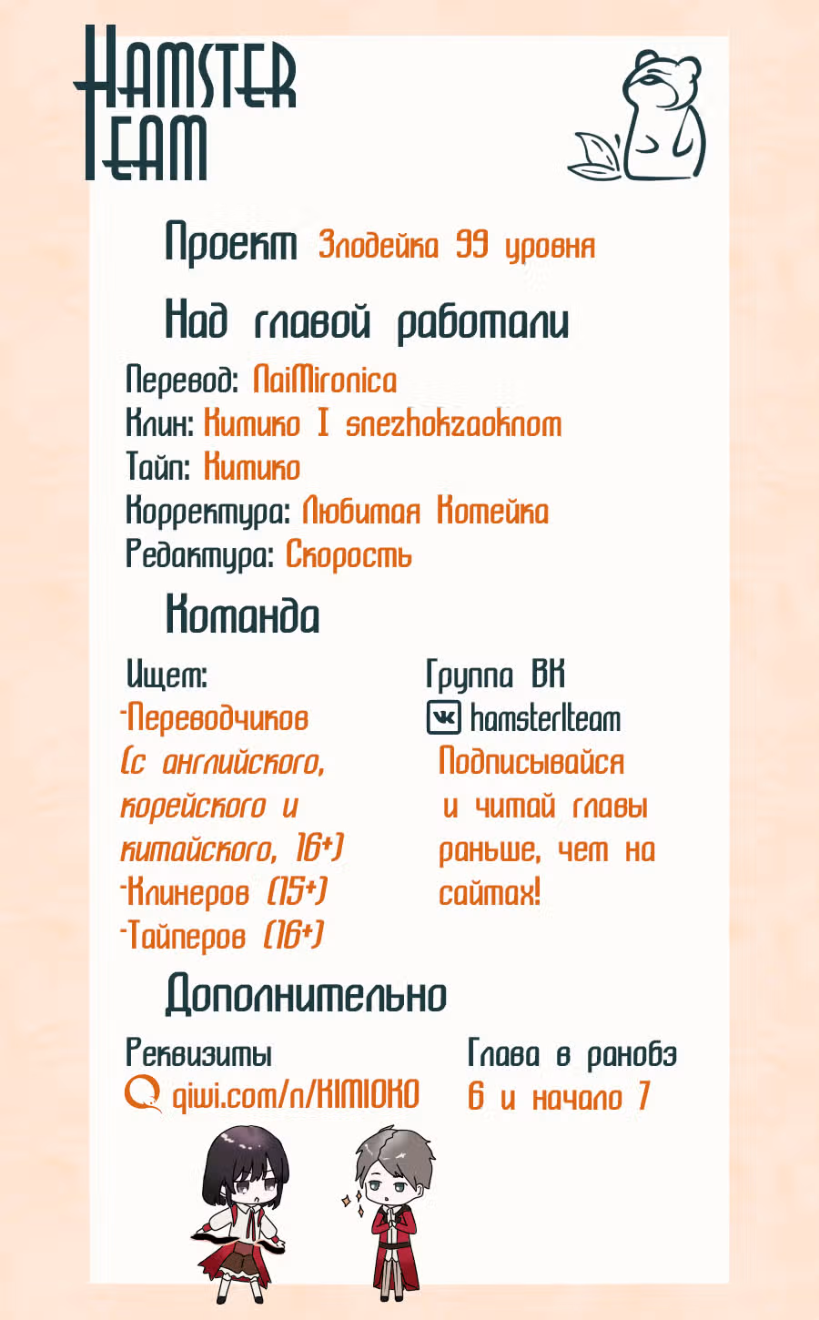 Злодейка 99 уровня ~Я могу быть Скрытым Боссом, но не Королём Демонов~ — Том 1 · Глава 4, страница 26