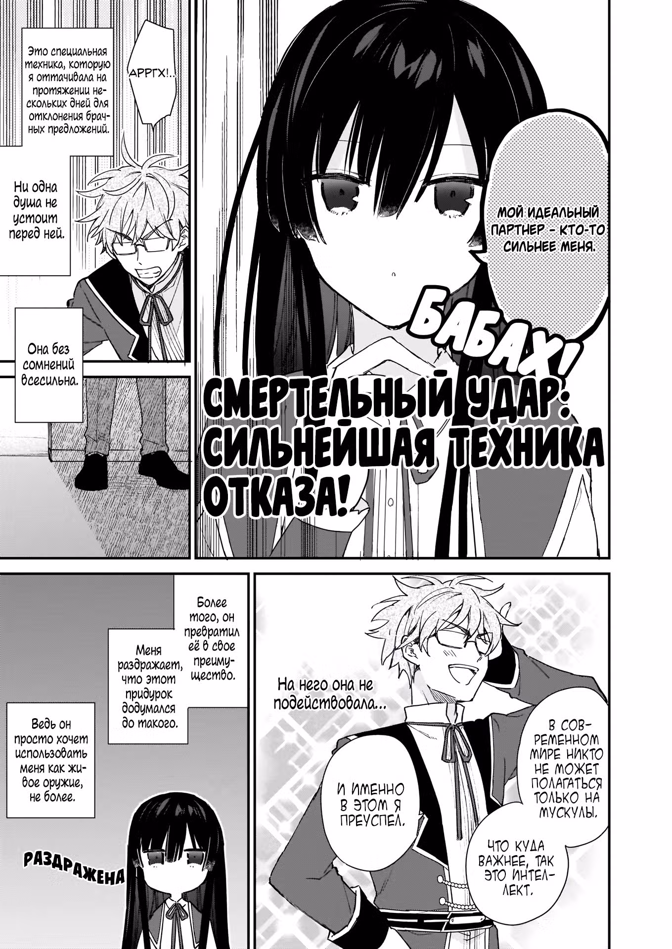 Злодейка 99 уровня ~Я могу быть Скрытым Боссом, но не Королём Демонов~ — Том 1 · Глава 4, страница 8