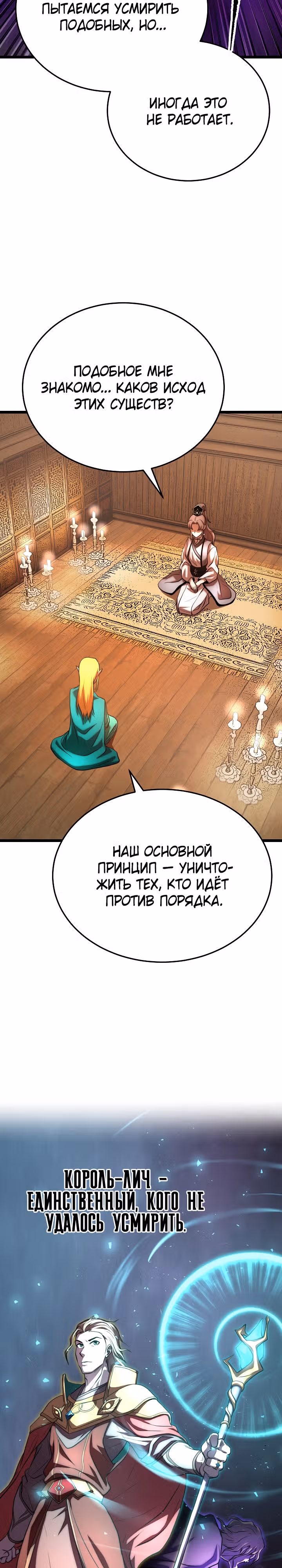 Небесный Демон уничтожает Мурим короля Лича — Том 2 · Глава 83, страница 11