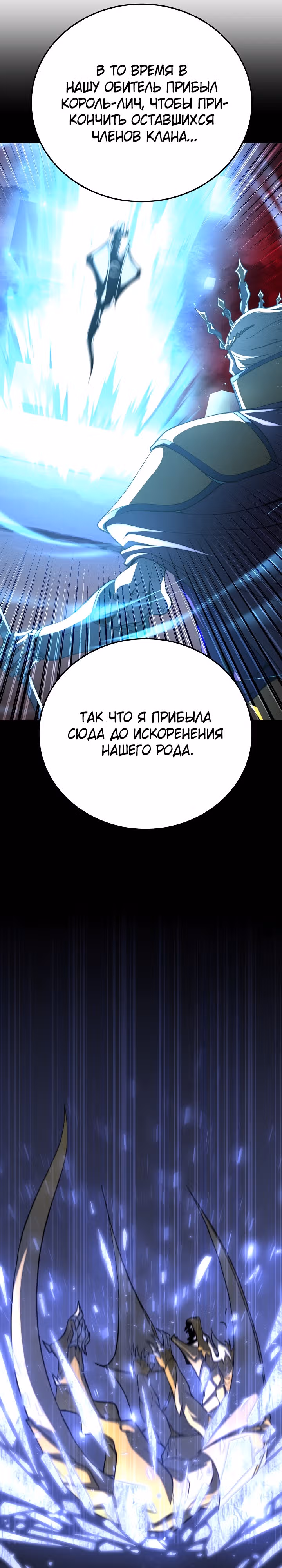 Небесный Демон уничтожает Мурим короля Лича — Том 2 · Глава 83, страница 17