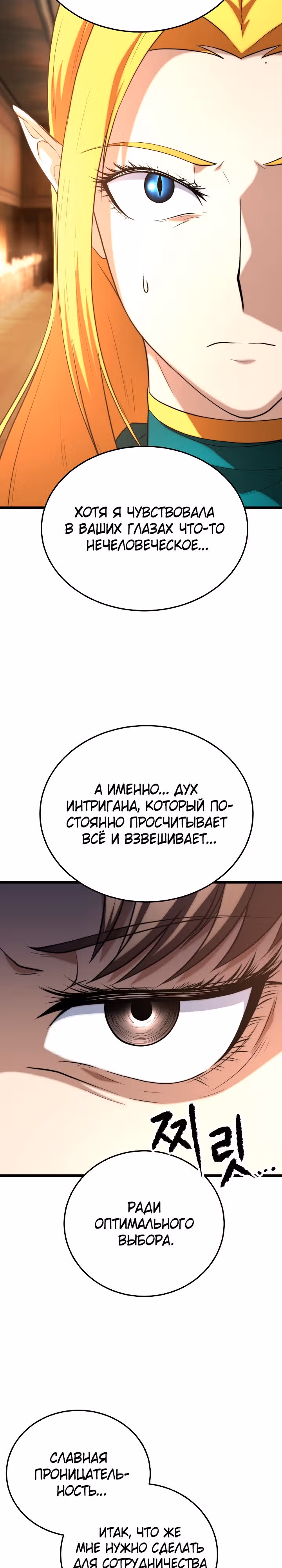 Небесный Демон уничтожает Мурим короля Лича — Том 2 · Глава 83, страница 3
