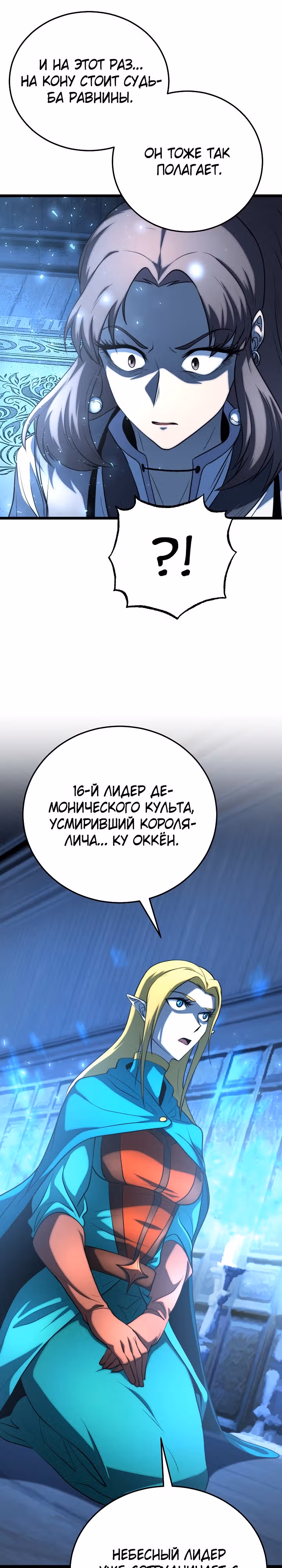 Небесный Демон уничтожает Мурим короля Лича — Том 2 · Глава 83, страница 24