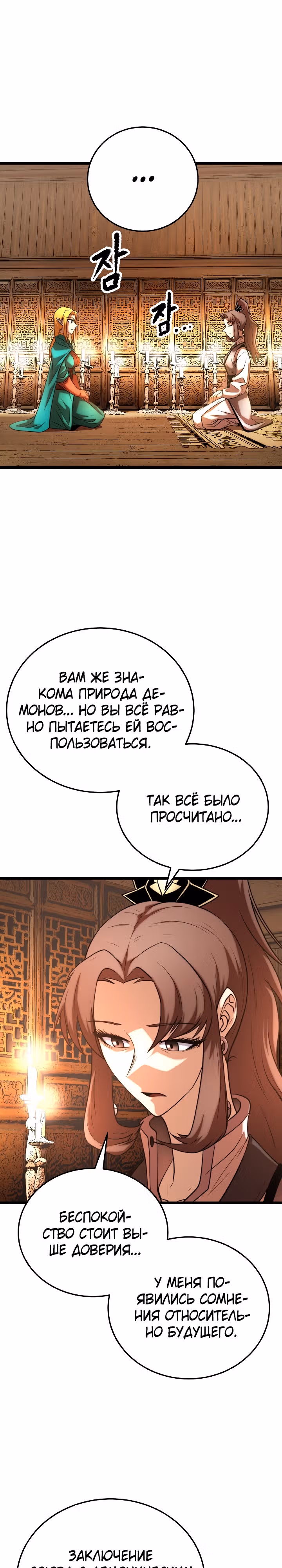 Небесный Демон уничтожает Мурим короля Лича — Том 2 · Глава 83, страница 26