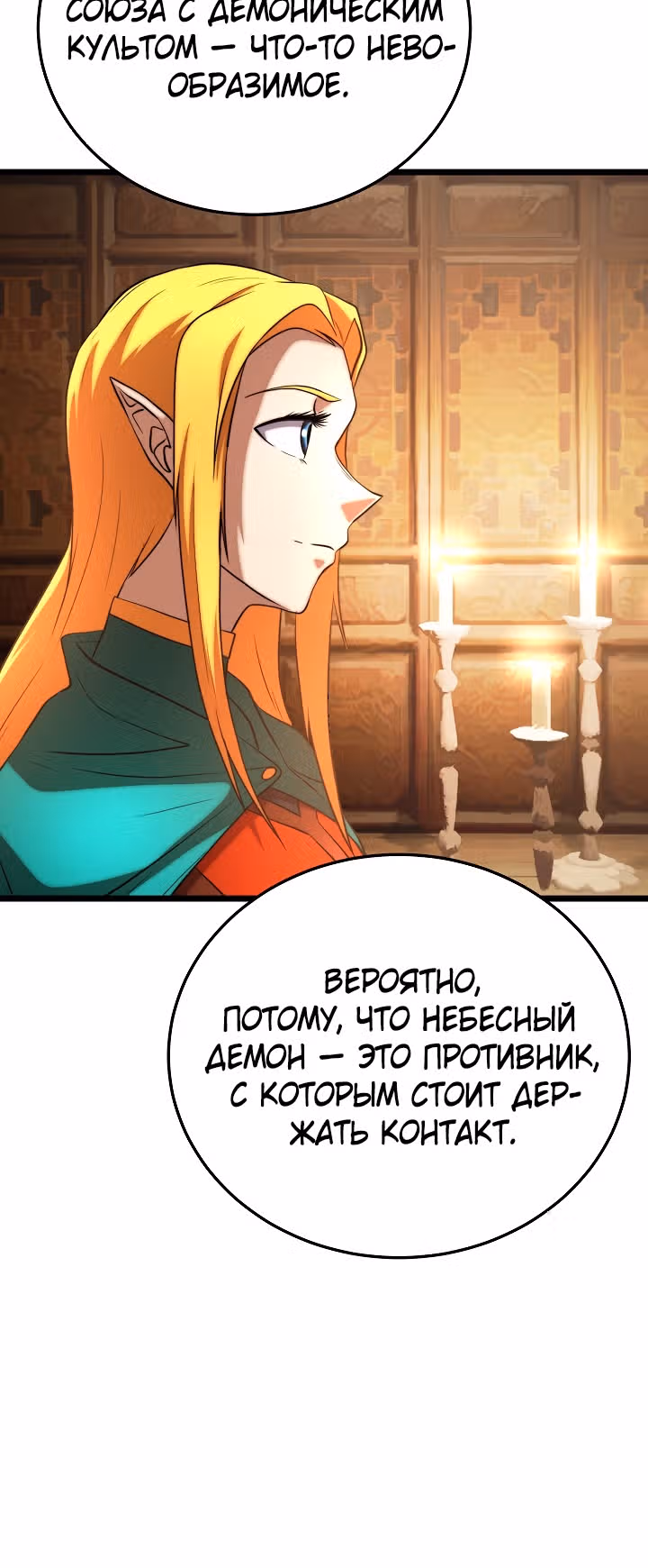 Небесный Демон уничтожает Мурим короля Лича — Том 2 · Глава 83, страница 27