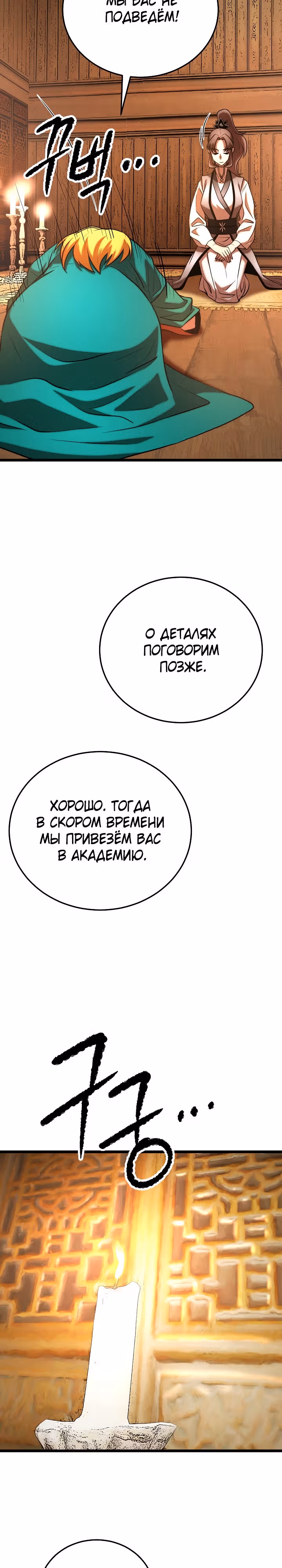 Небесный Демон уничтожает Мурим короля Лича — Том 2 · Глава 83, страница 29