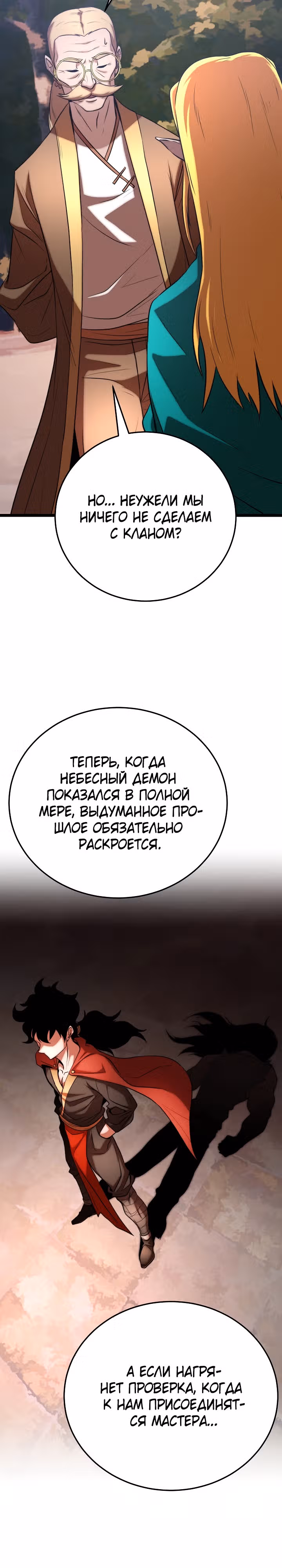 Небесный Демон уничтожает Мурим короля Лича — Том 2 · Глава 83, страница 33