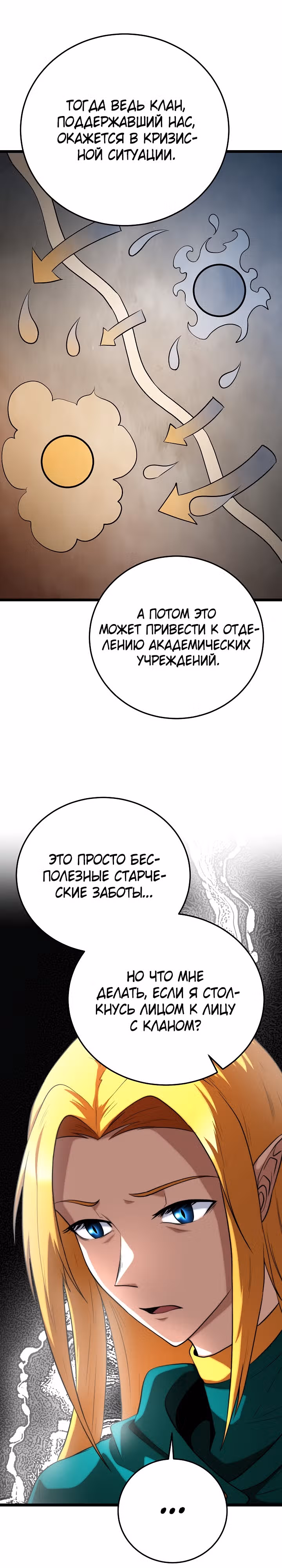Небесный Демон уничтожает Мурим короля Лича — Том 2 · Глава 83, страница 34