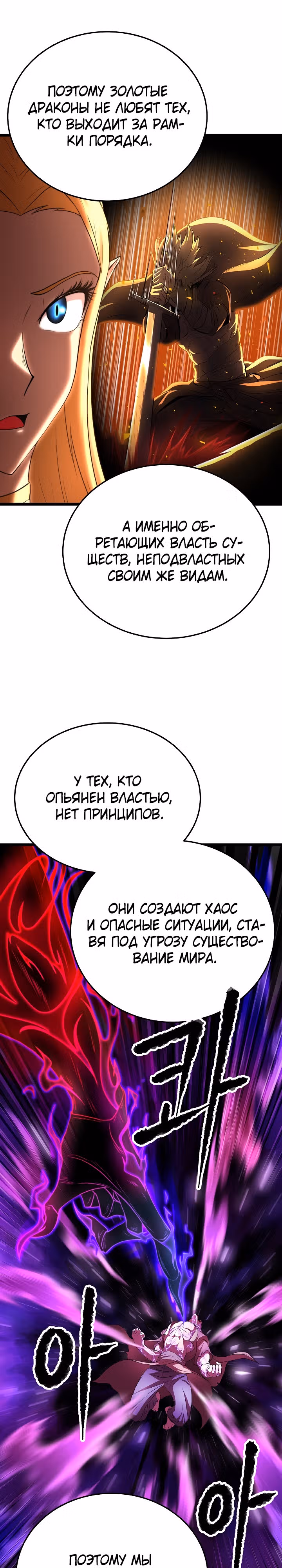 Небесный Демон уничтожает Мурим короля Лича — Том 2 · Глава 83, страница 10